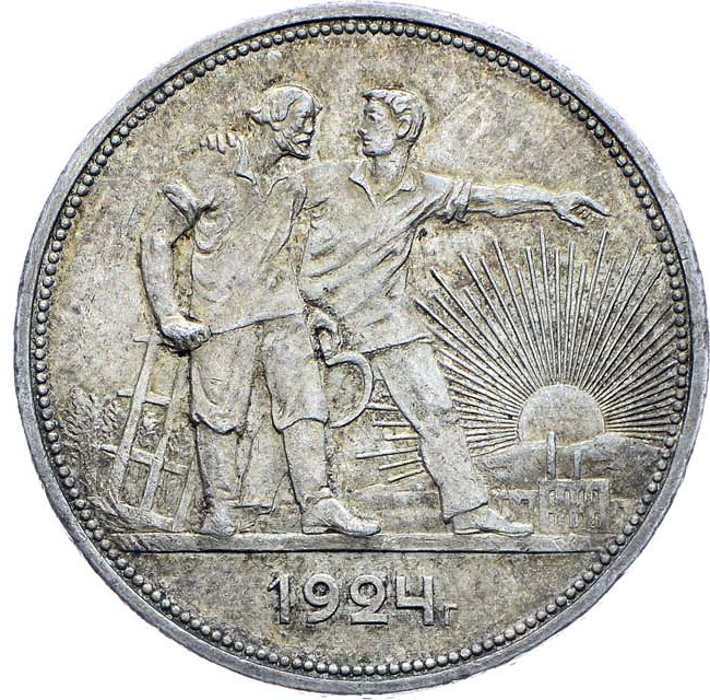 1 рубль 1924 года