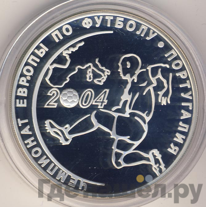 3 рубля 2004 года СПМД Чемпионат Европы по футболу Португалия
