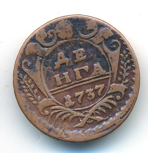 Денга 1737 года
