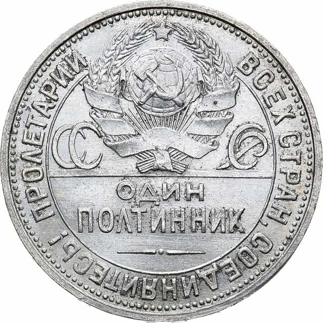 Один полтинник 1925 года