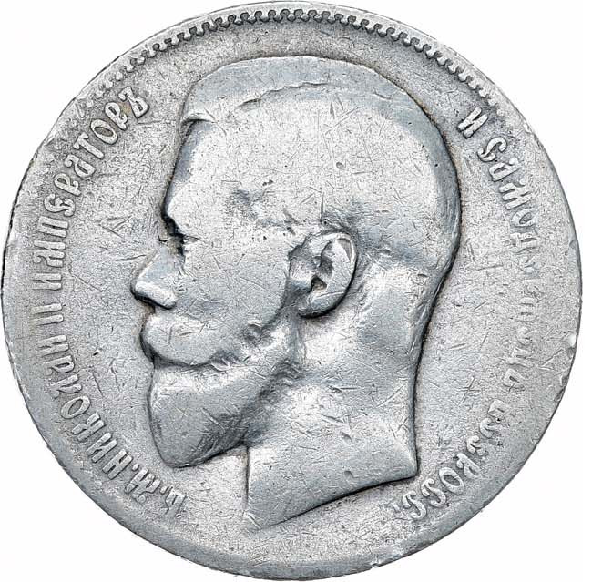 1 рубль 1898 года