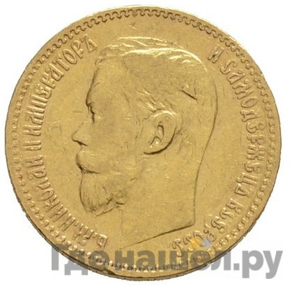 5 рублей 1897 года