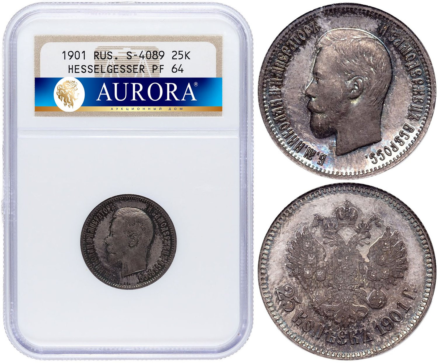 25 копеек 1901 года