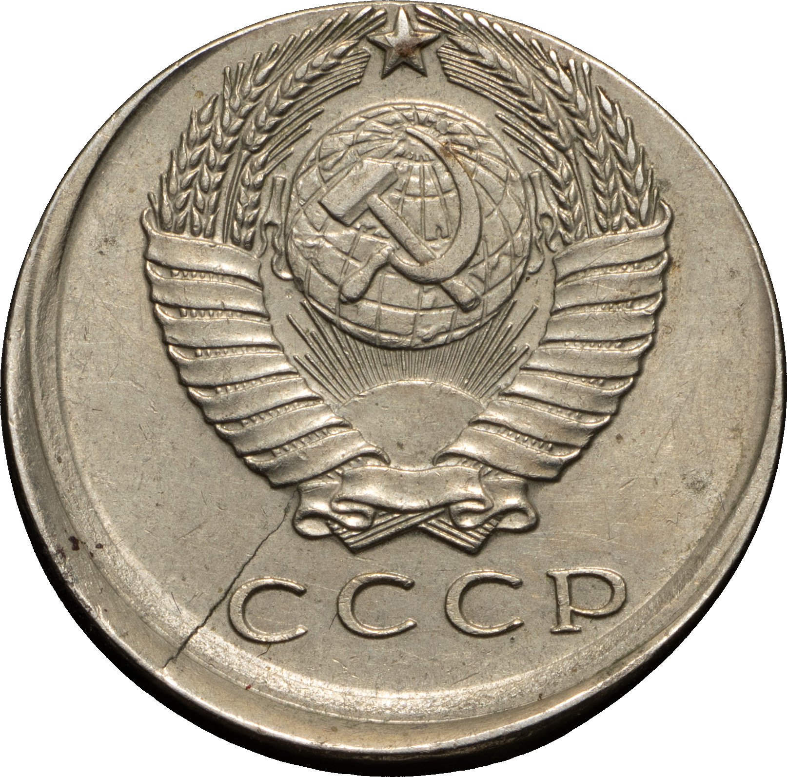 15 копеек 1961 года