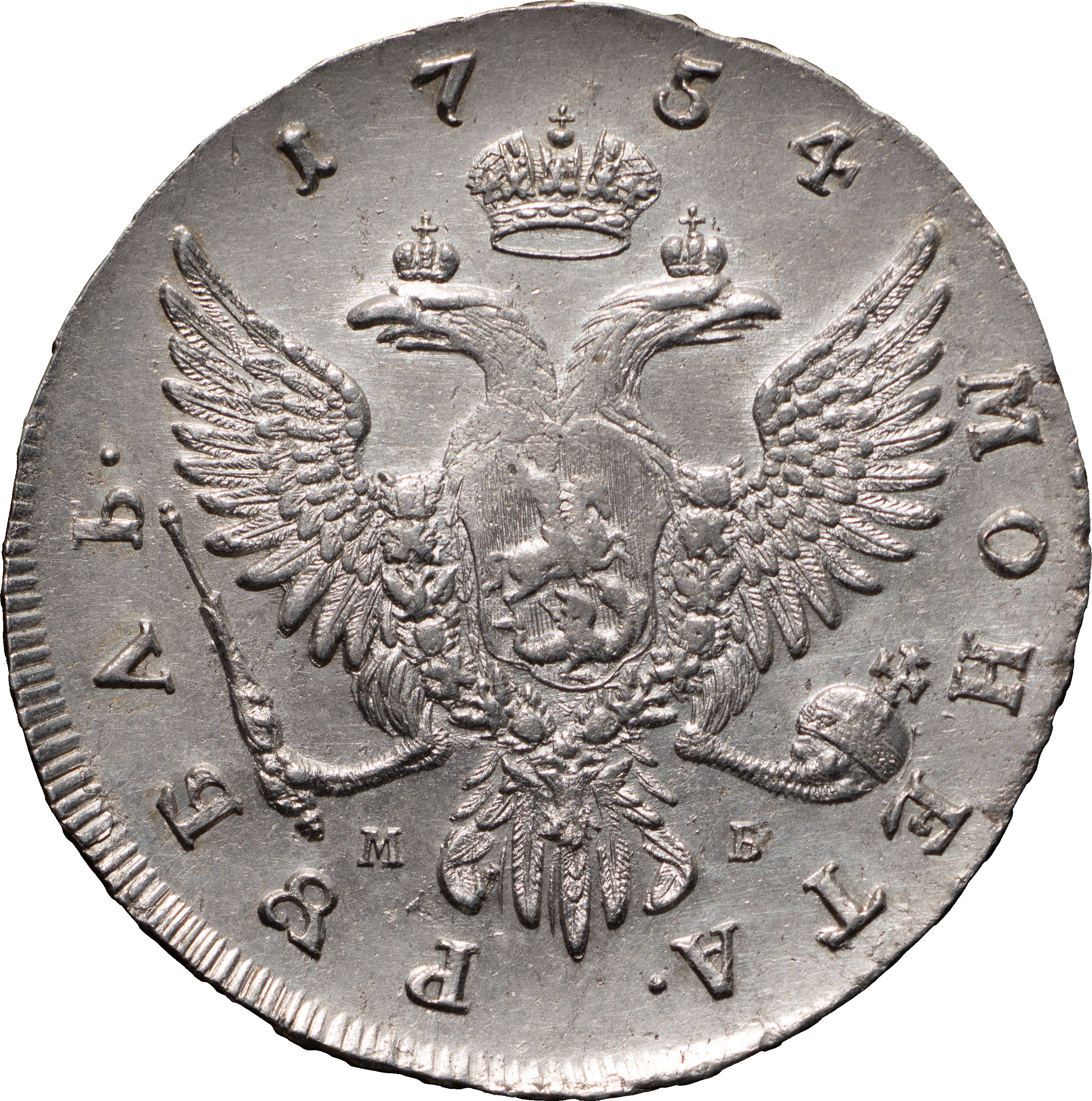 1 рубль 1754 года