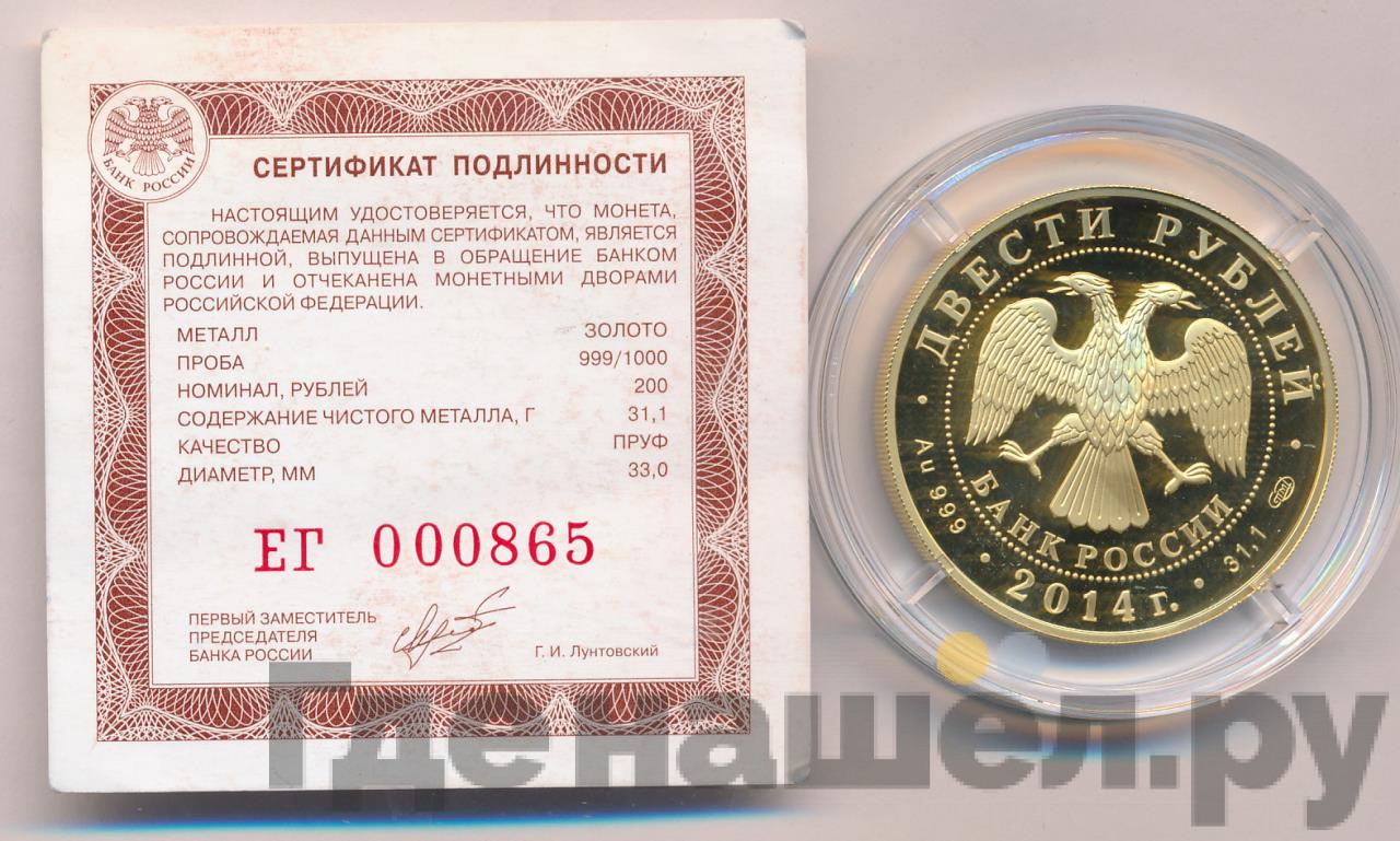 200 рублей 2014 года СПМД Дзюдо
