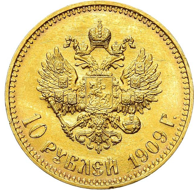 10 рублей 1909 года ЭБ
