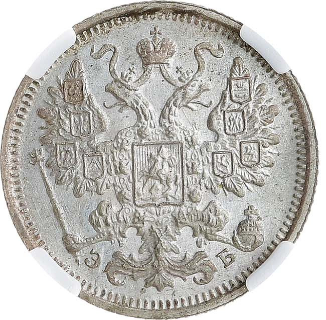 15 копеек 1906 года СПБ ЭБ