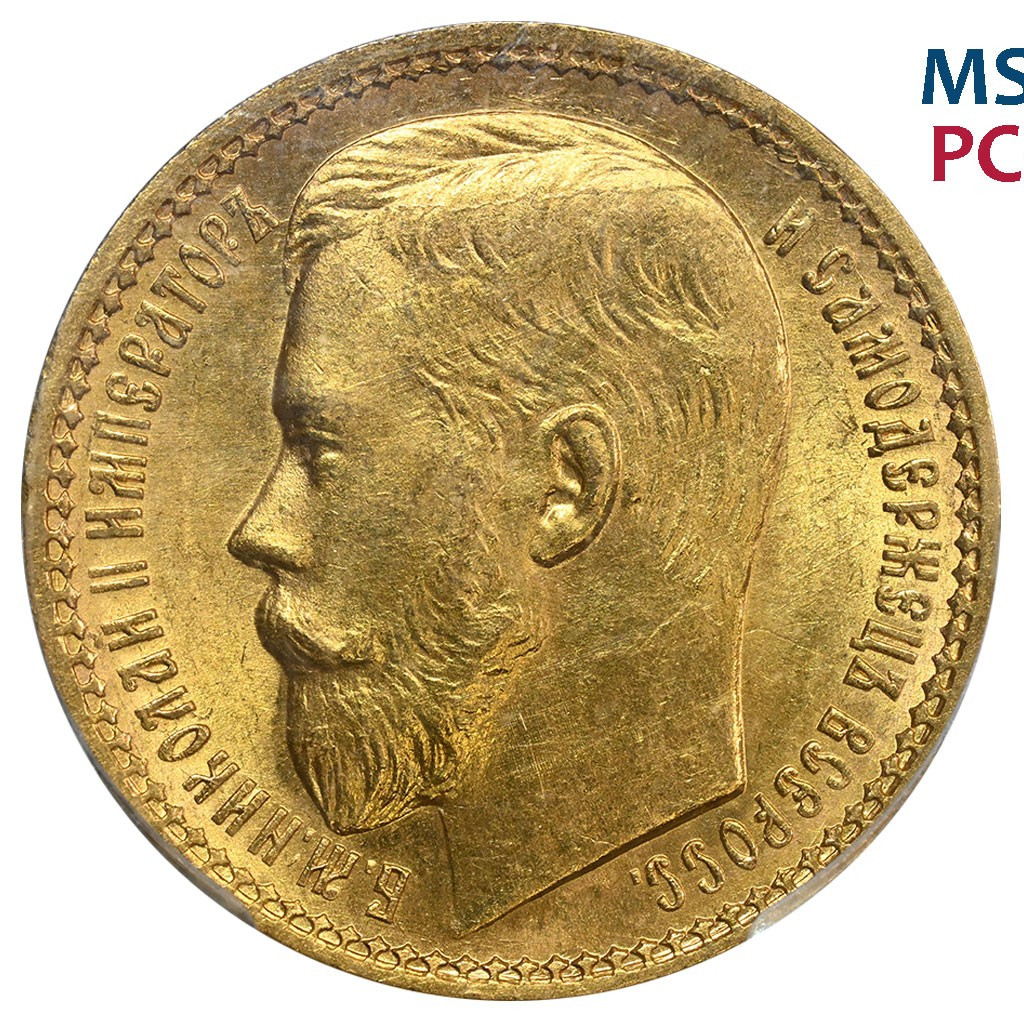 15 рублей 1897 года