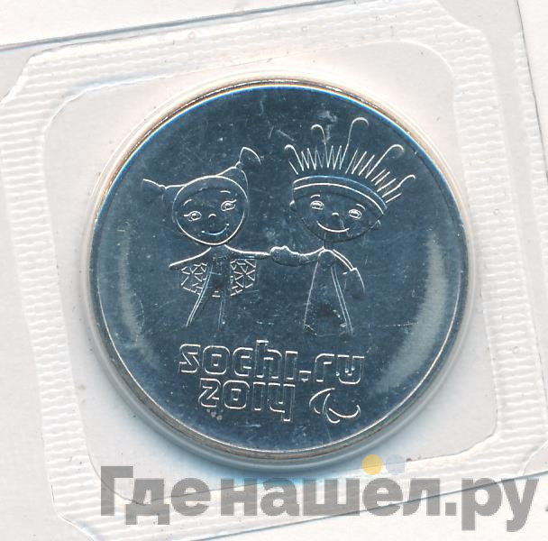 25 рублей 2013 года Лучик и Снежинка