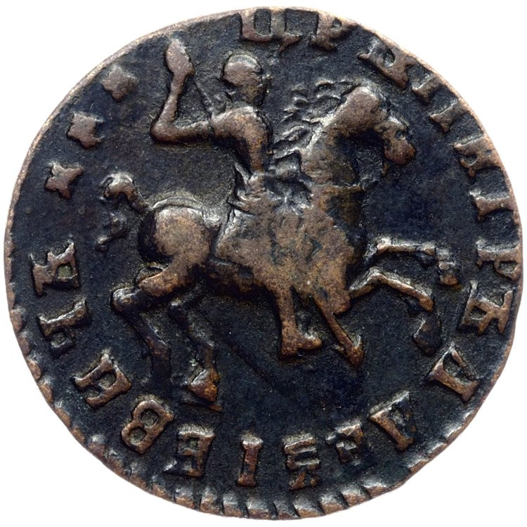 1 копейка 1712 года