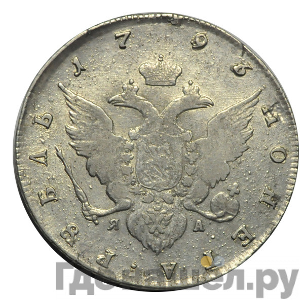 1 рубль 1793 года