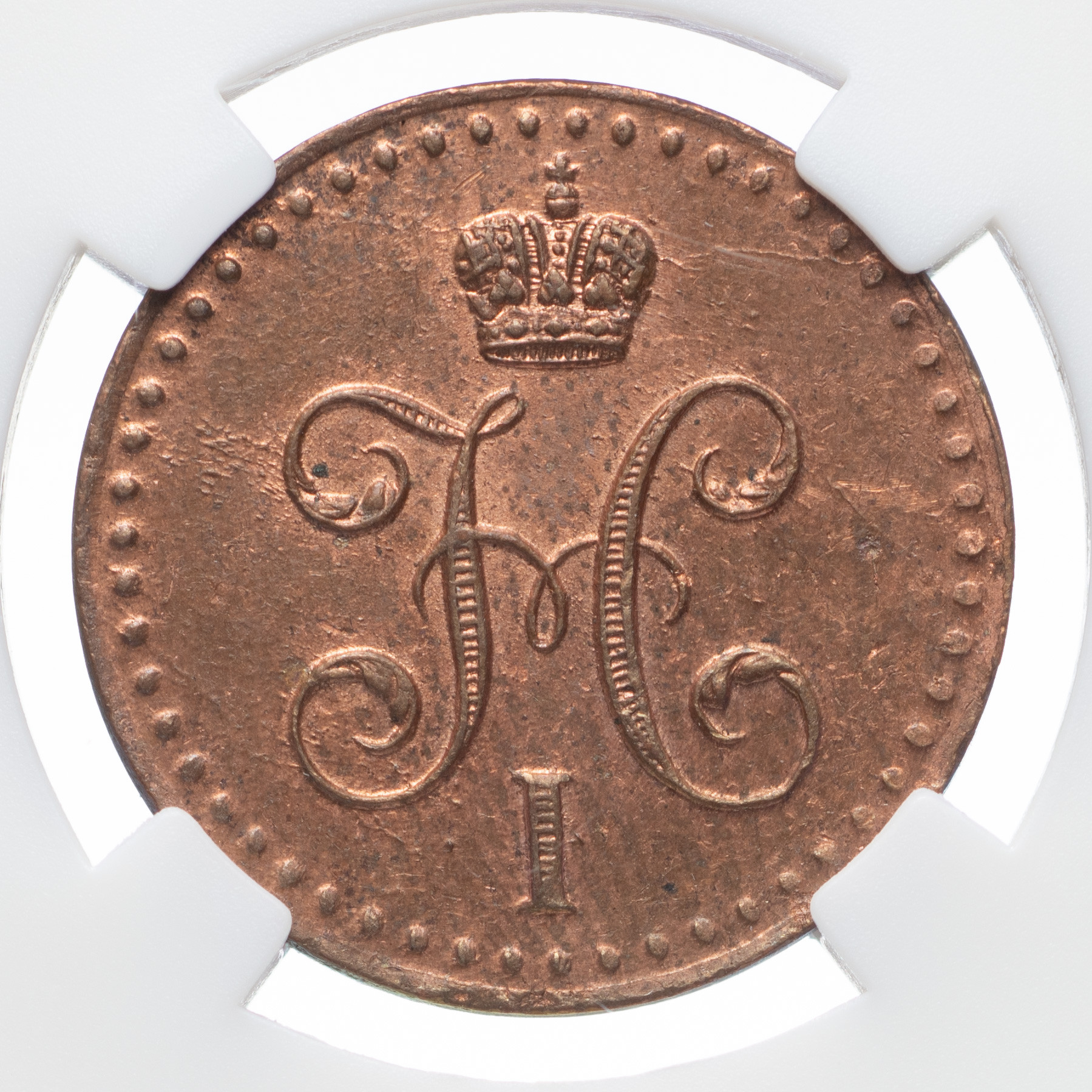 1/2 копейки 1840 года