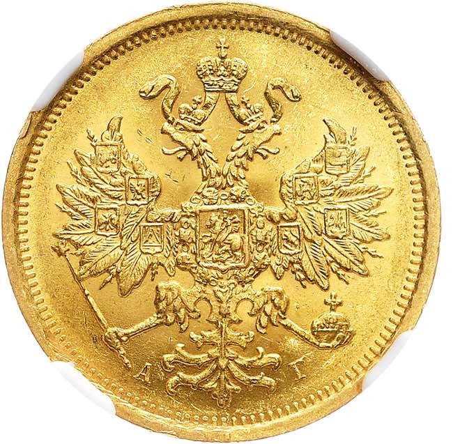 5 рублей 1884 года
