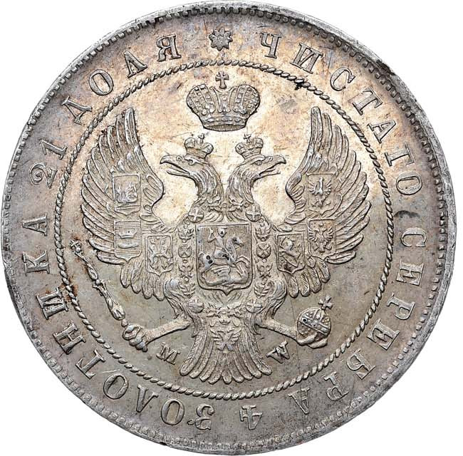 1 рубль 1844 года