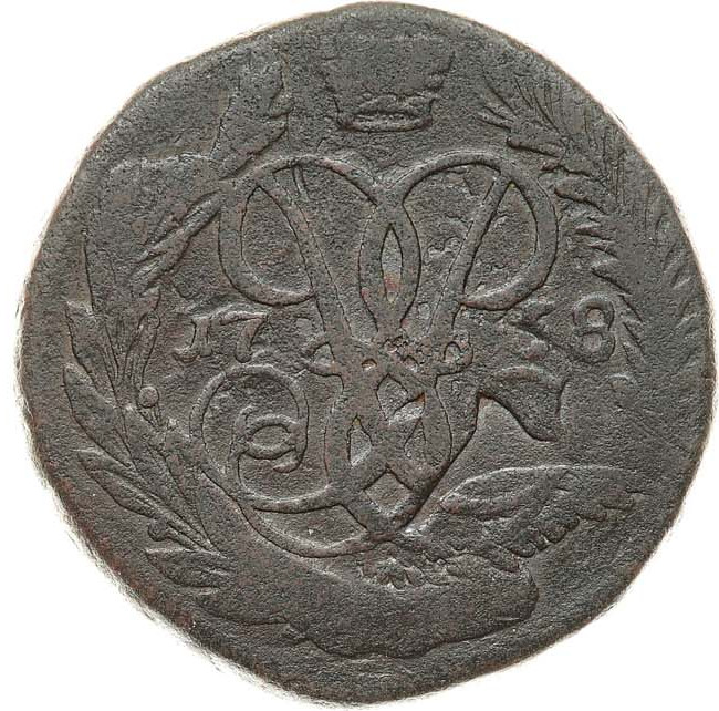 2 копейки 1758 года