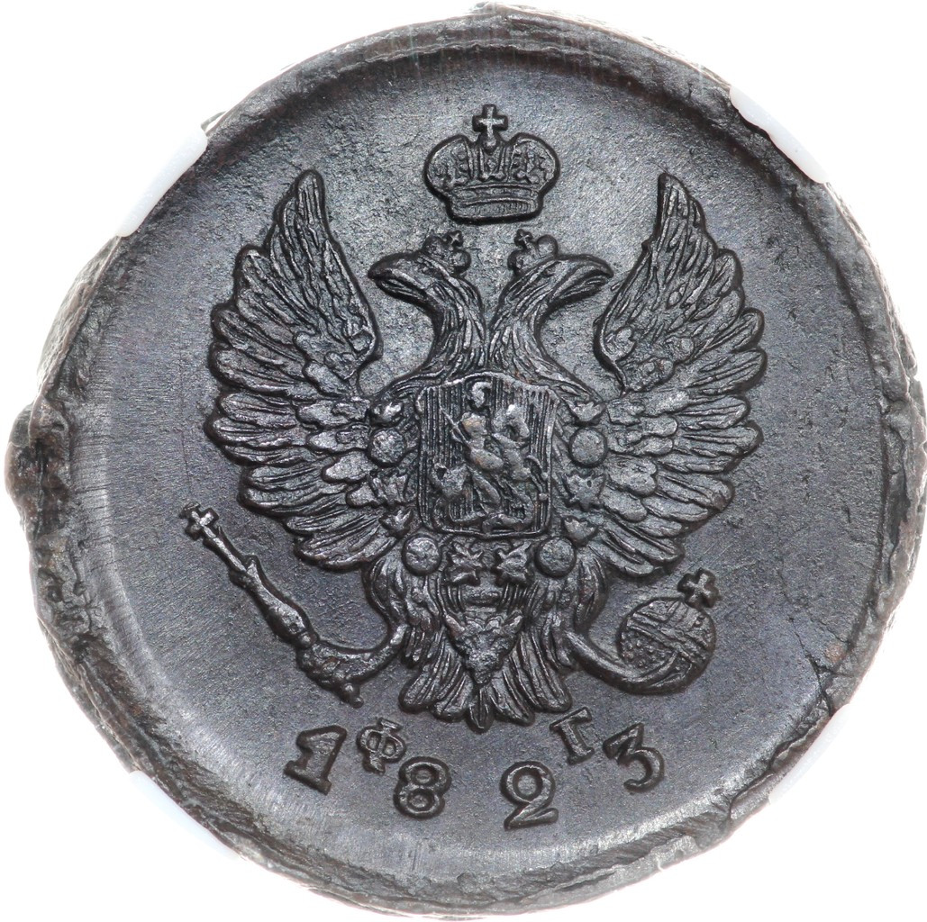 2 копейки 1823 года