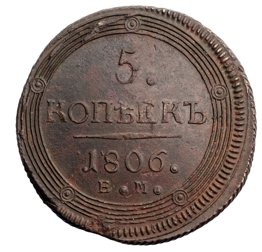 5 копеек 1806 года