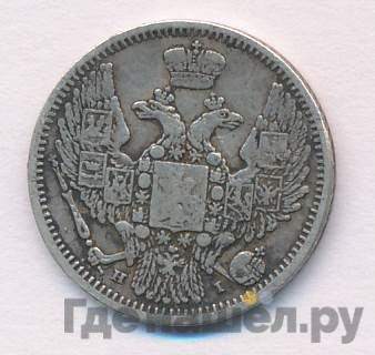 10 копеек 1848 года СПБ HI