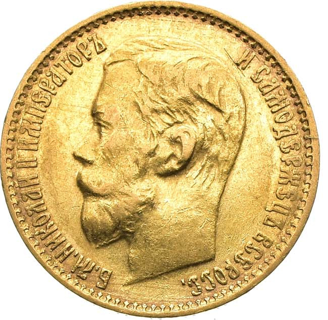 5 рублей 1899 года