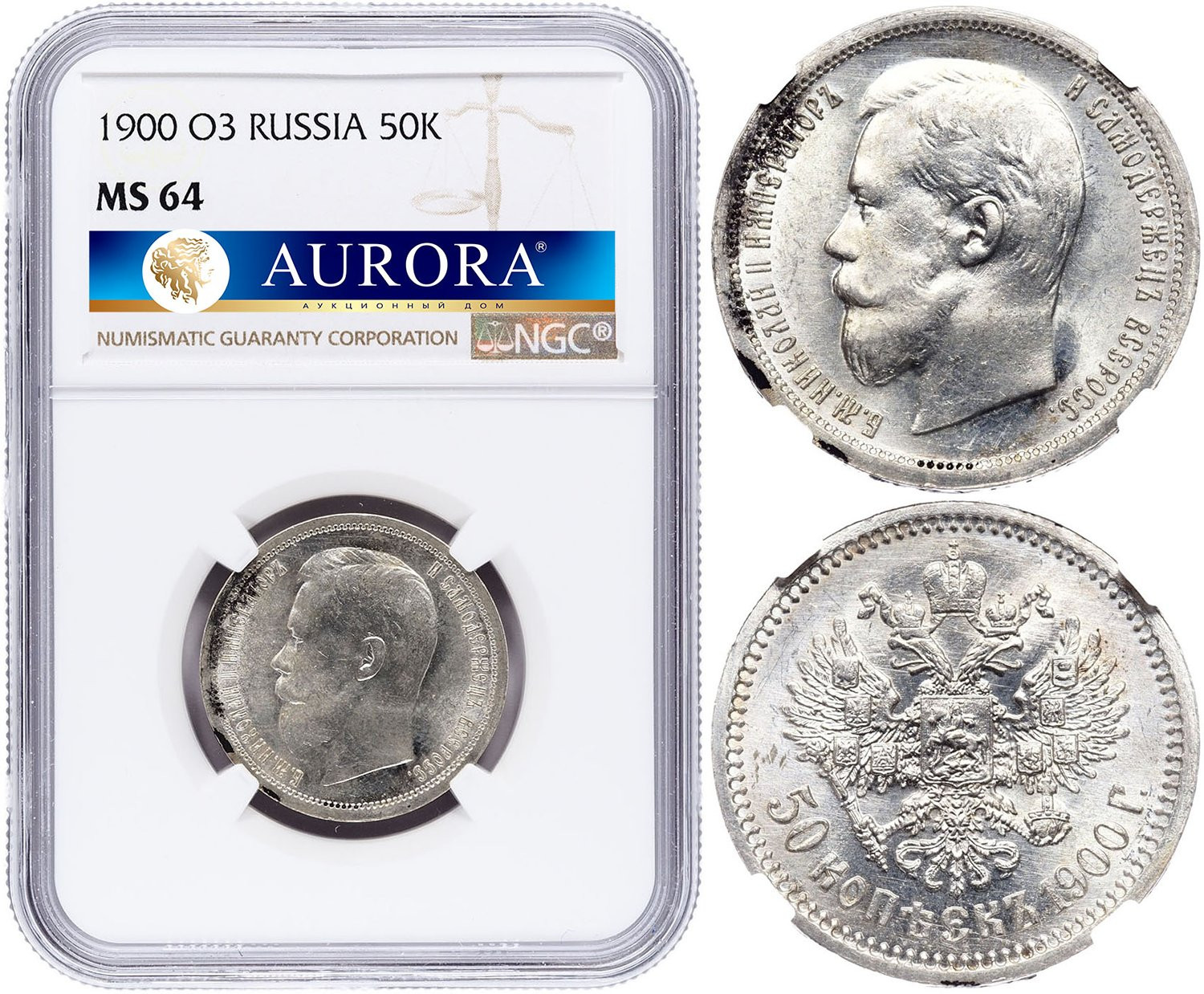 50 копеек 1900 года ФЗ