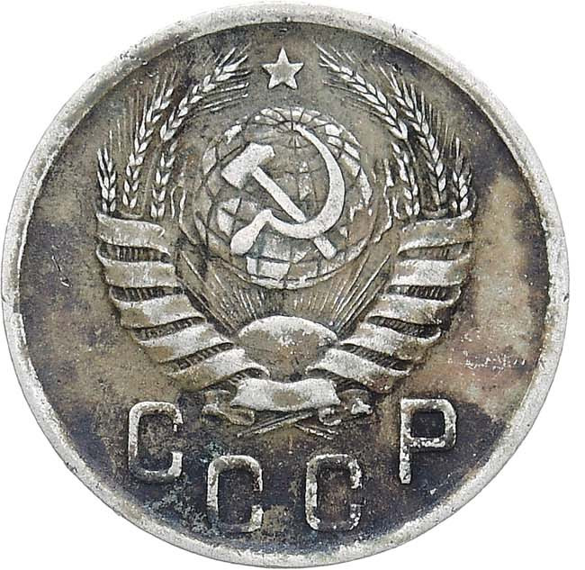 15 копеек 1942 года