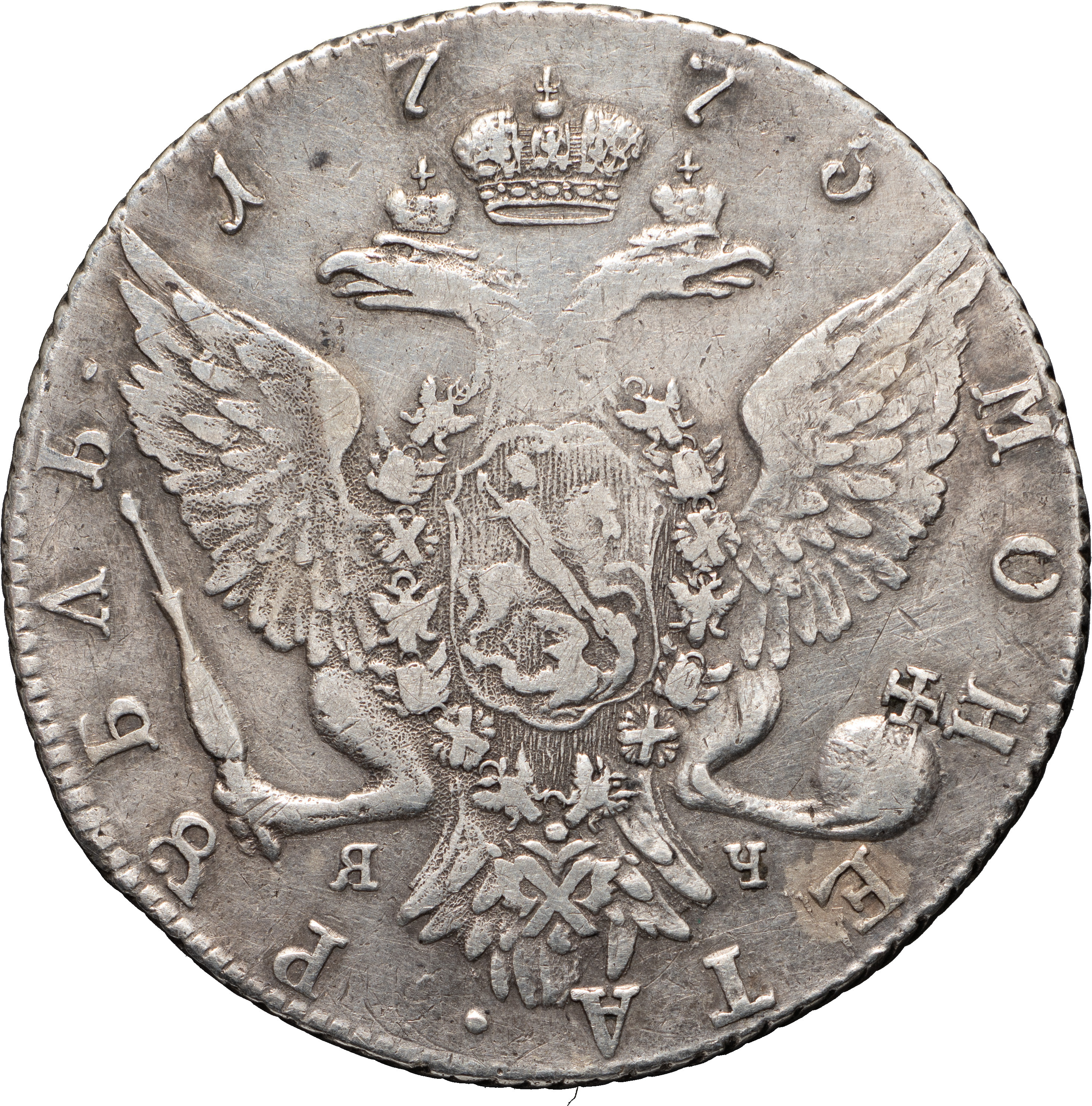 1 рубль 1775 года