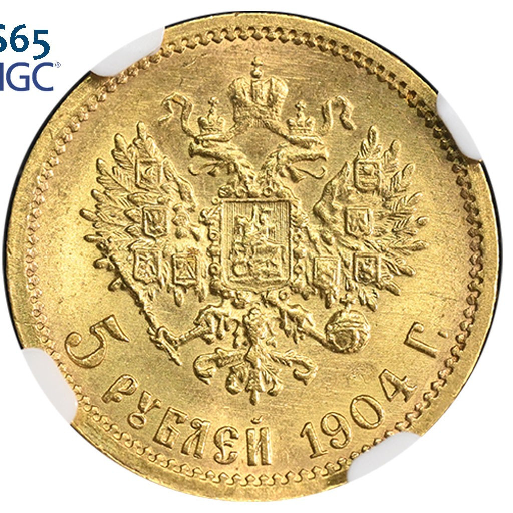 5 рублей 1904 года АР