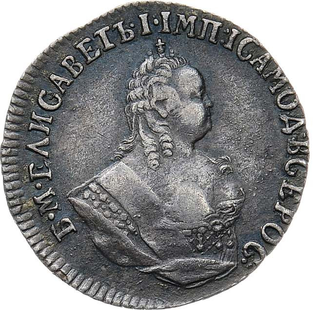 Гривенник 1747 года