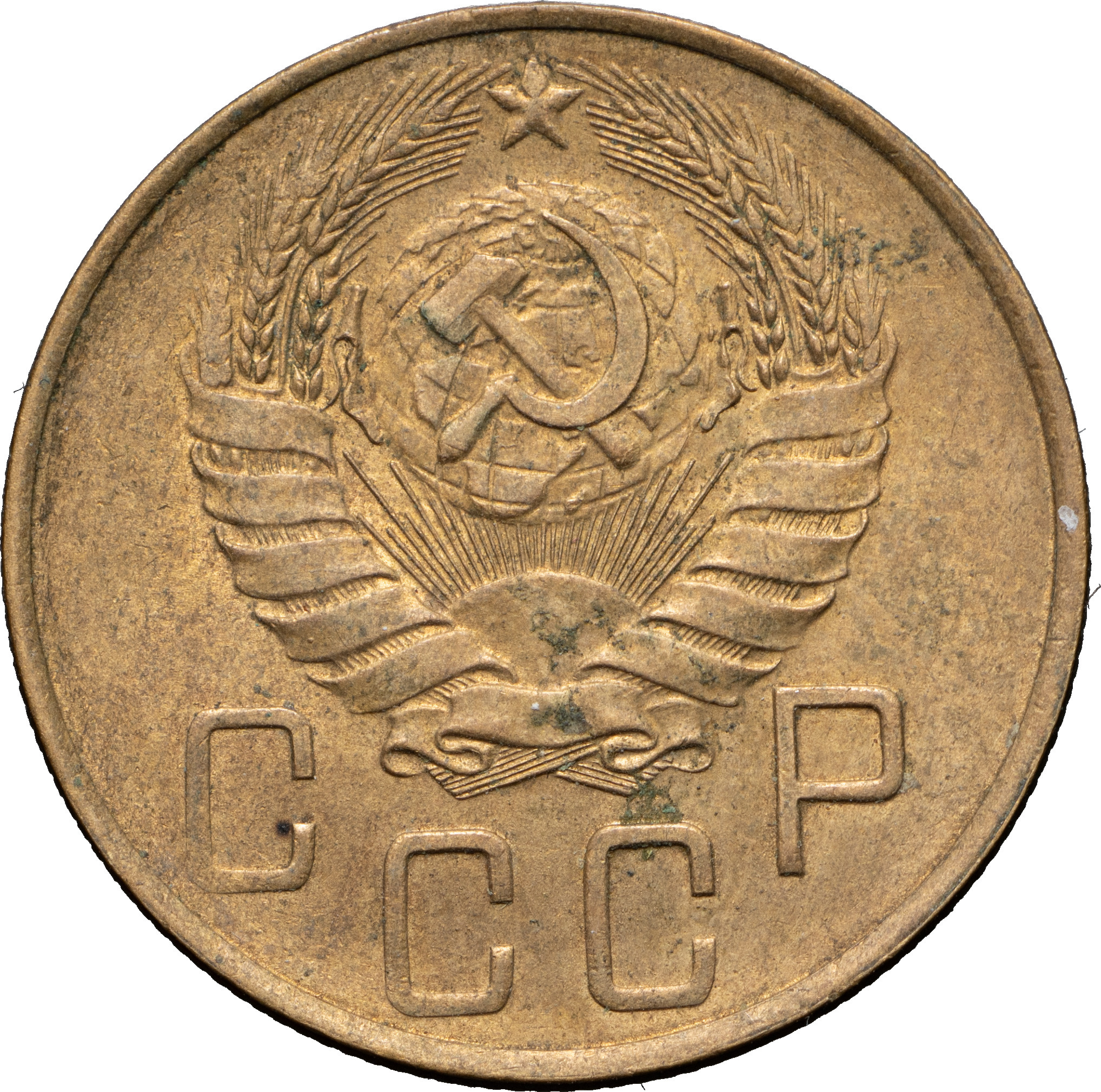 5 копеек 1937 года