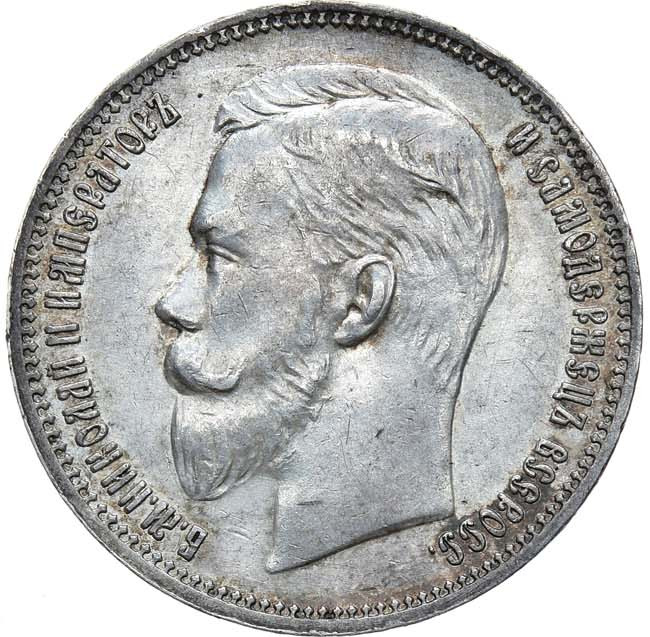 1 рубль 1911 года ЭБ