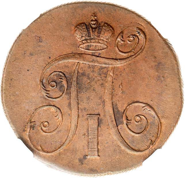 2 копейки 1799 года