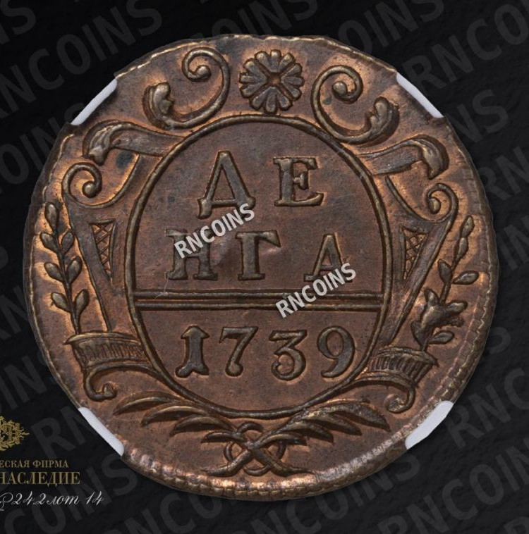 Денга 1739 года