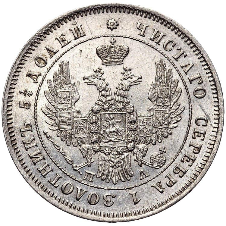 25 копеек 1849 года