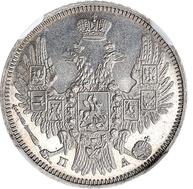 20 копеек 1850 года