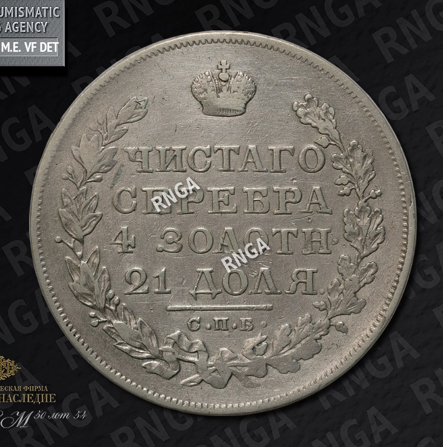 1 рубль 1824 года СПБ ПД