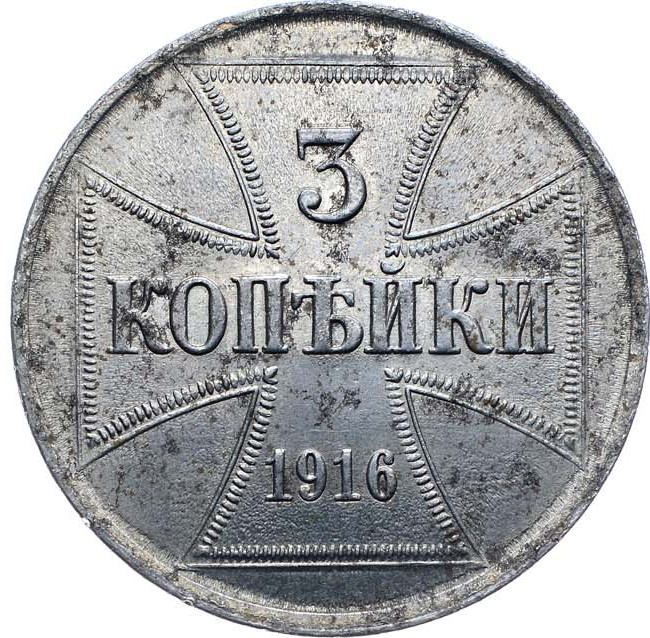 3 копейки 1916 года