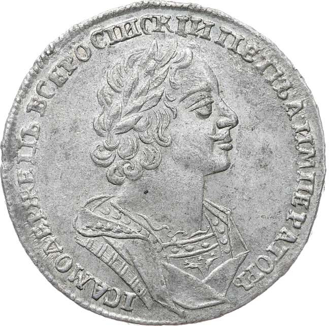 1 рубль 1725 года