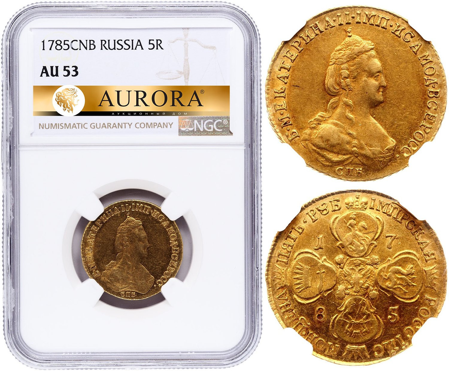 5 рублей 1785 года