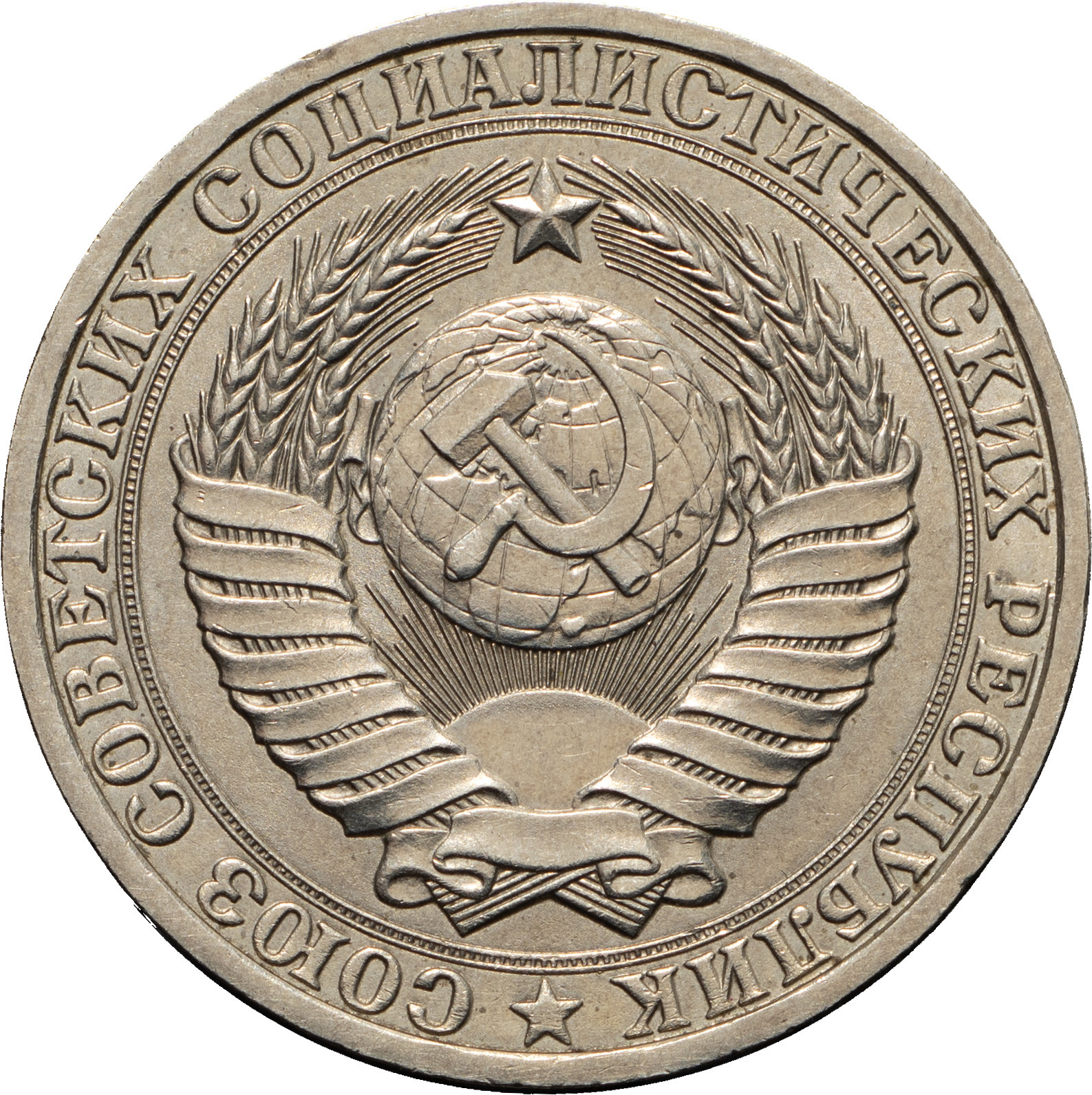 1 рубль 1980 года