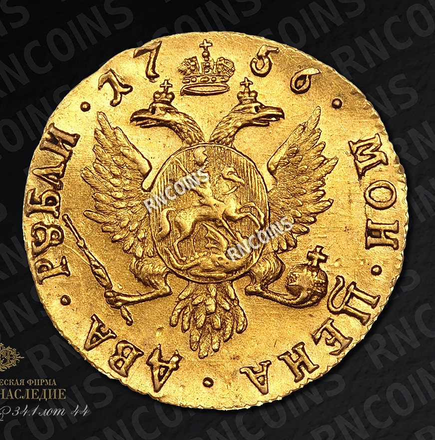 2 рубля 1756 года
