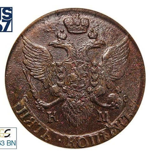 5 копеек 1795 года