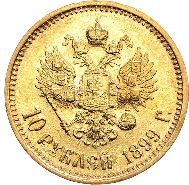 10 рублей 1899 года
