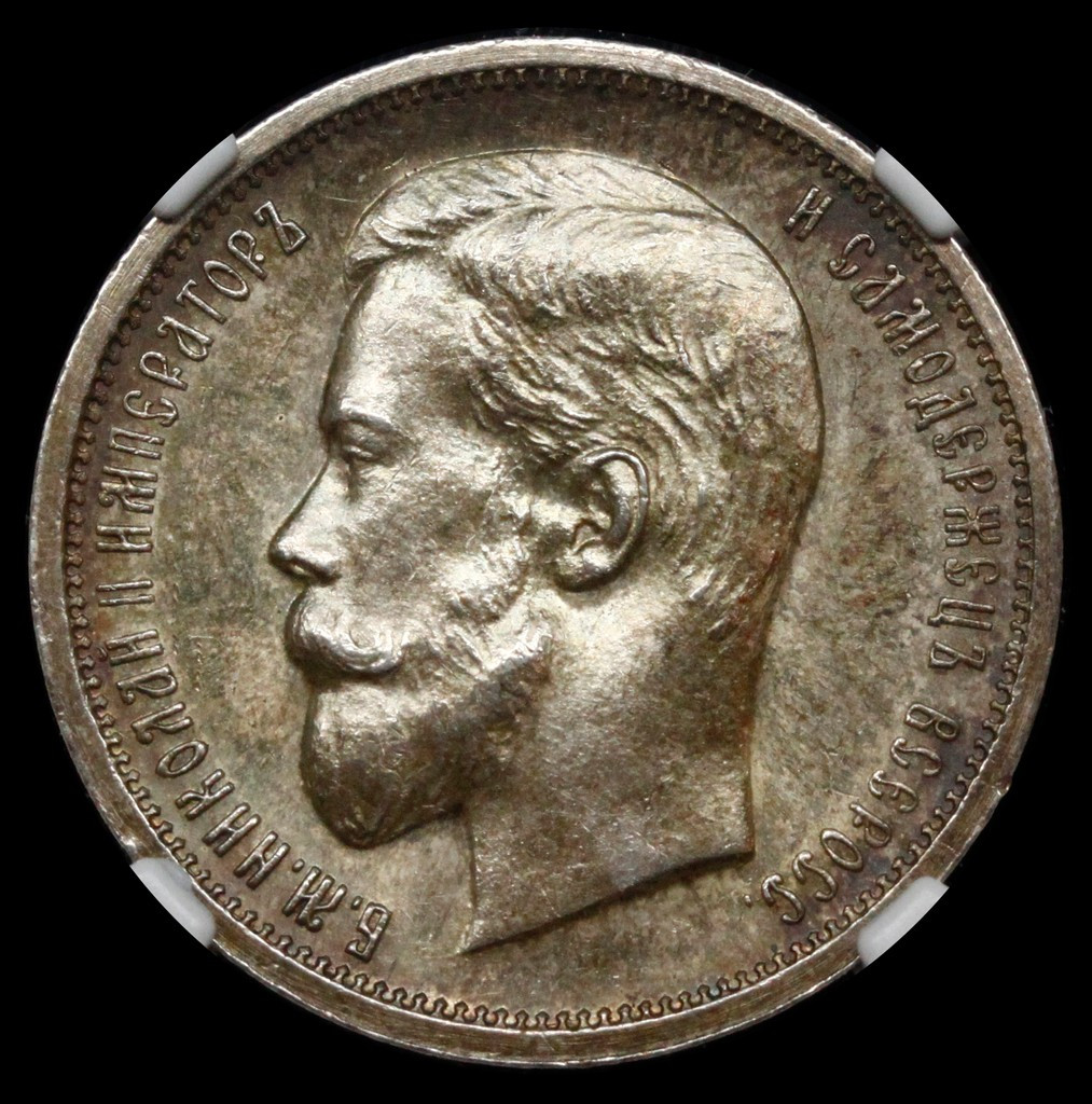 50 копеек 1913 года
