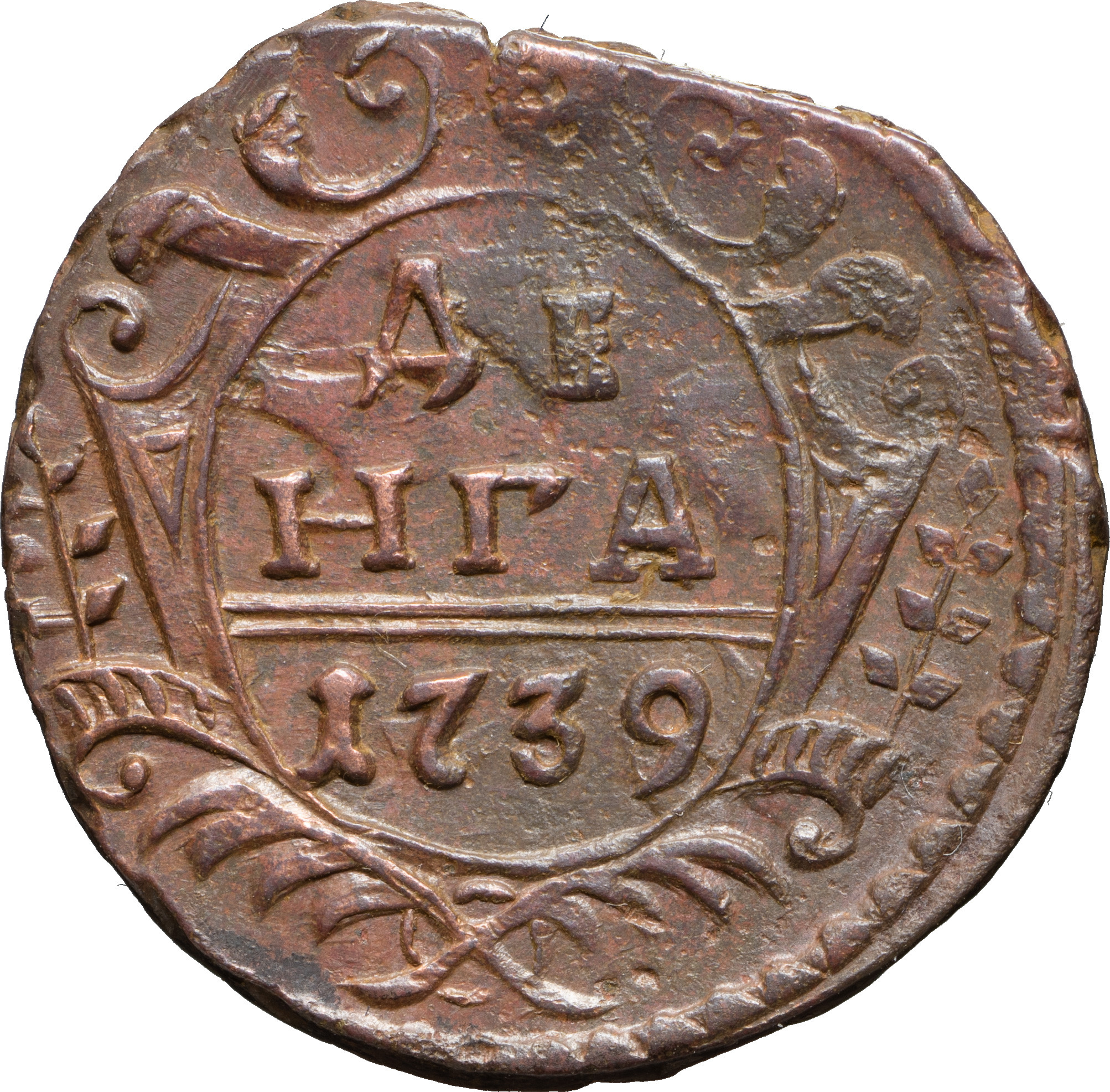 Денга 1739 года