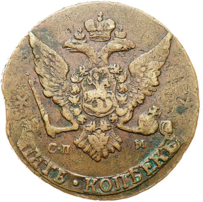 5 копеек 1767 года