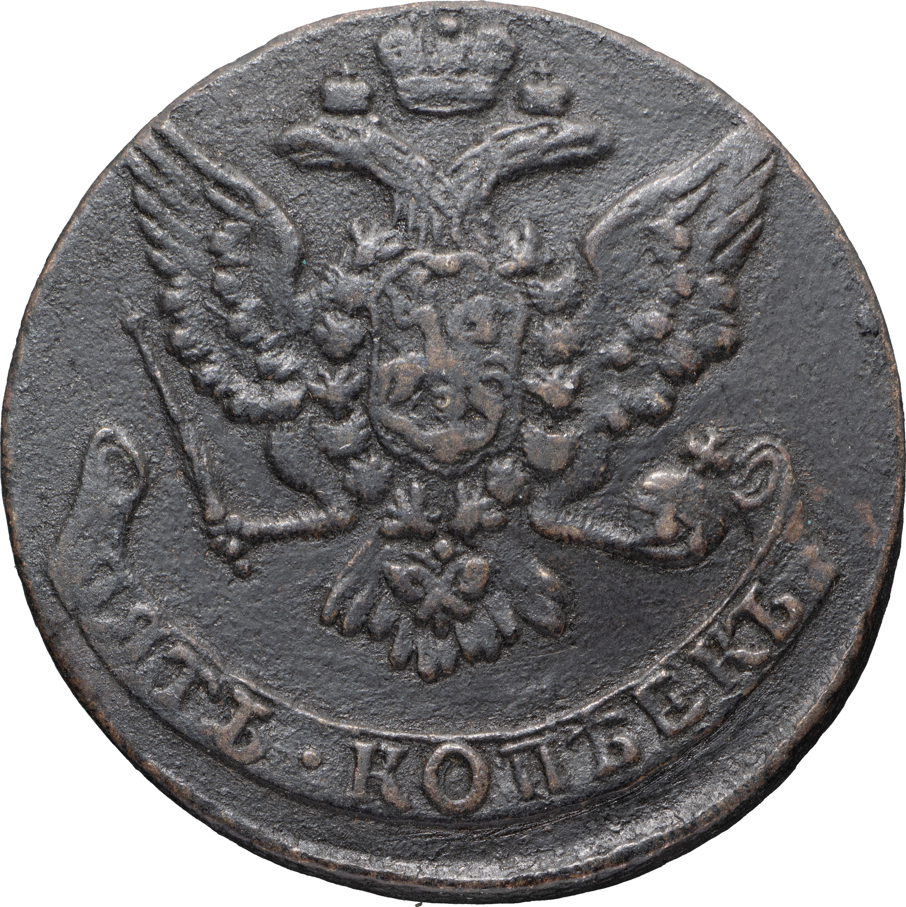 5 копеек 1760 года