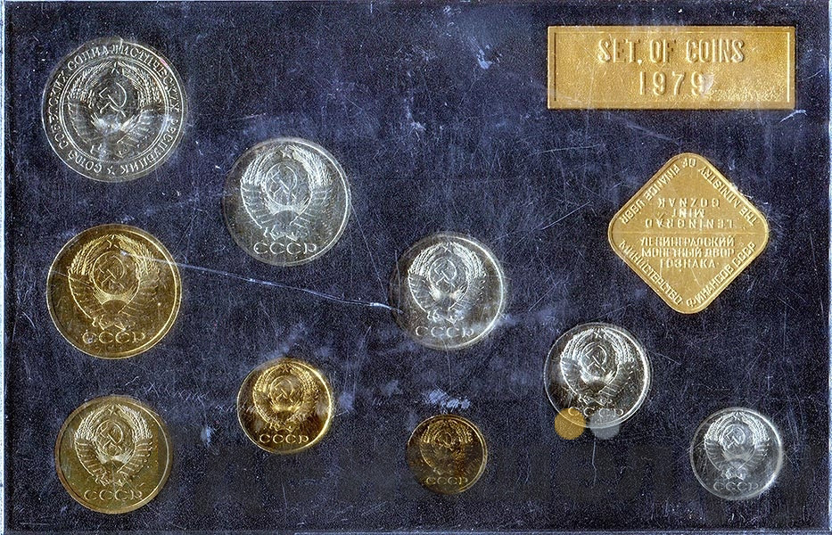 Годовой набор 1979 года ЛМД Госбанка СССР