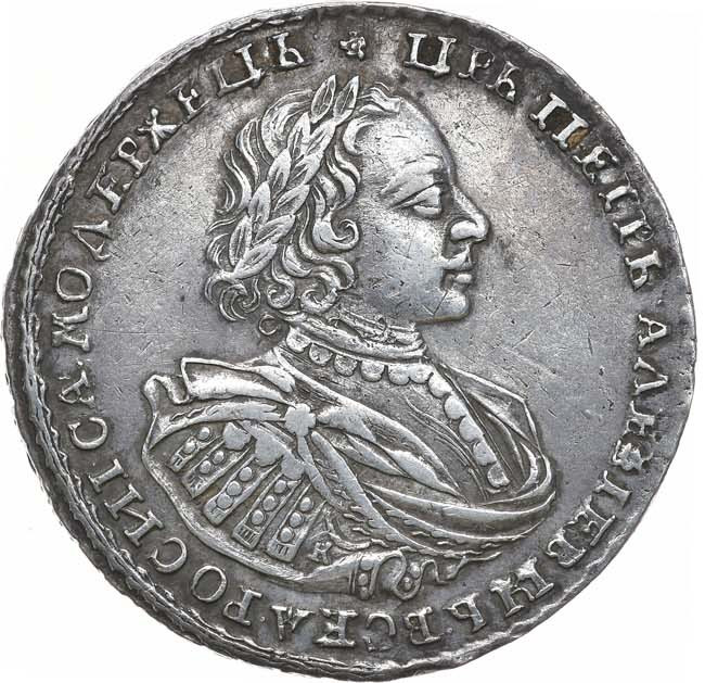 1 рубль 1721 года