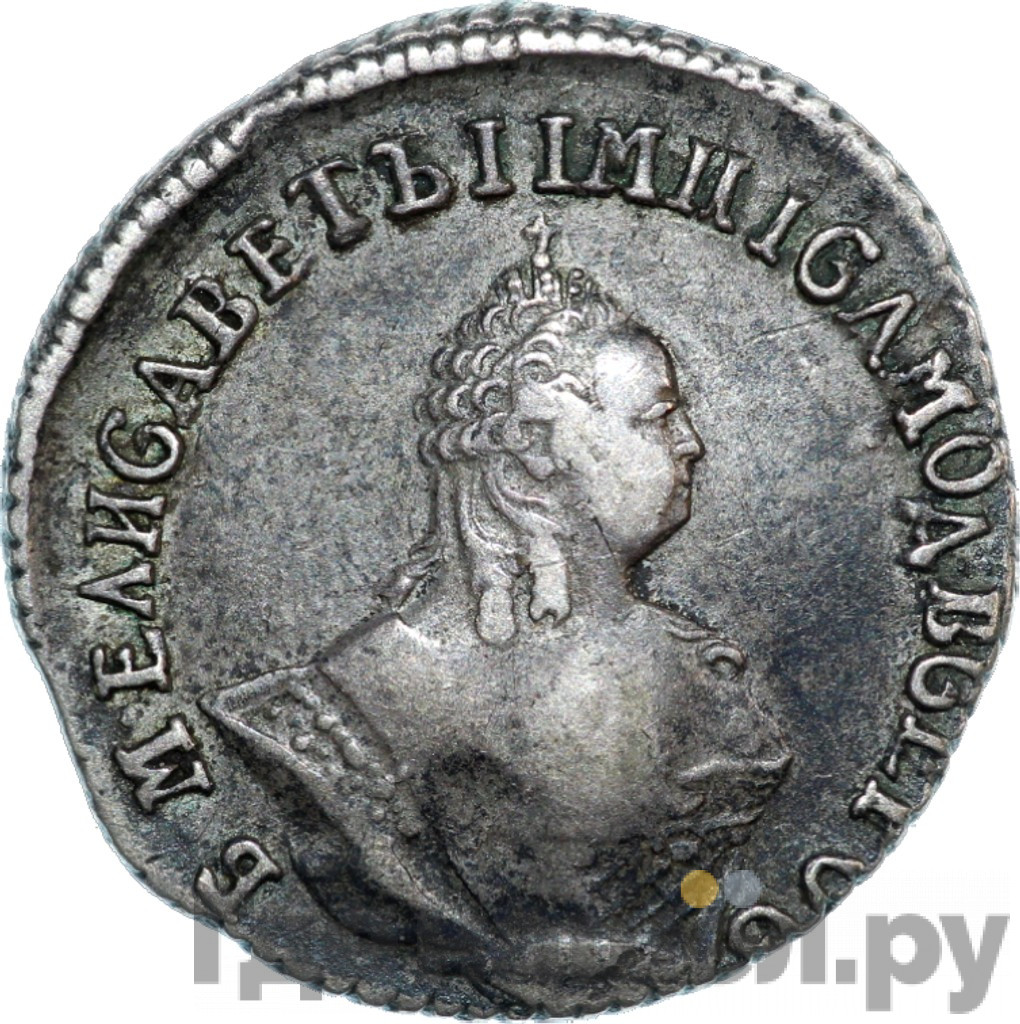 Гривенник 1757 года МБ